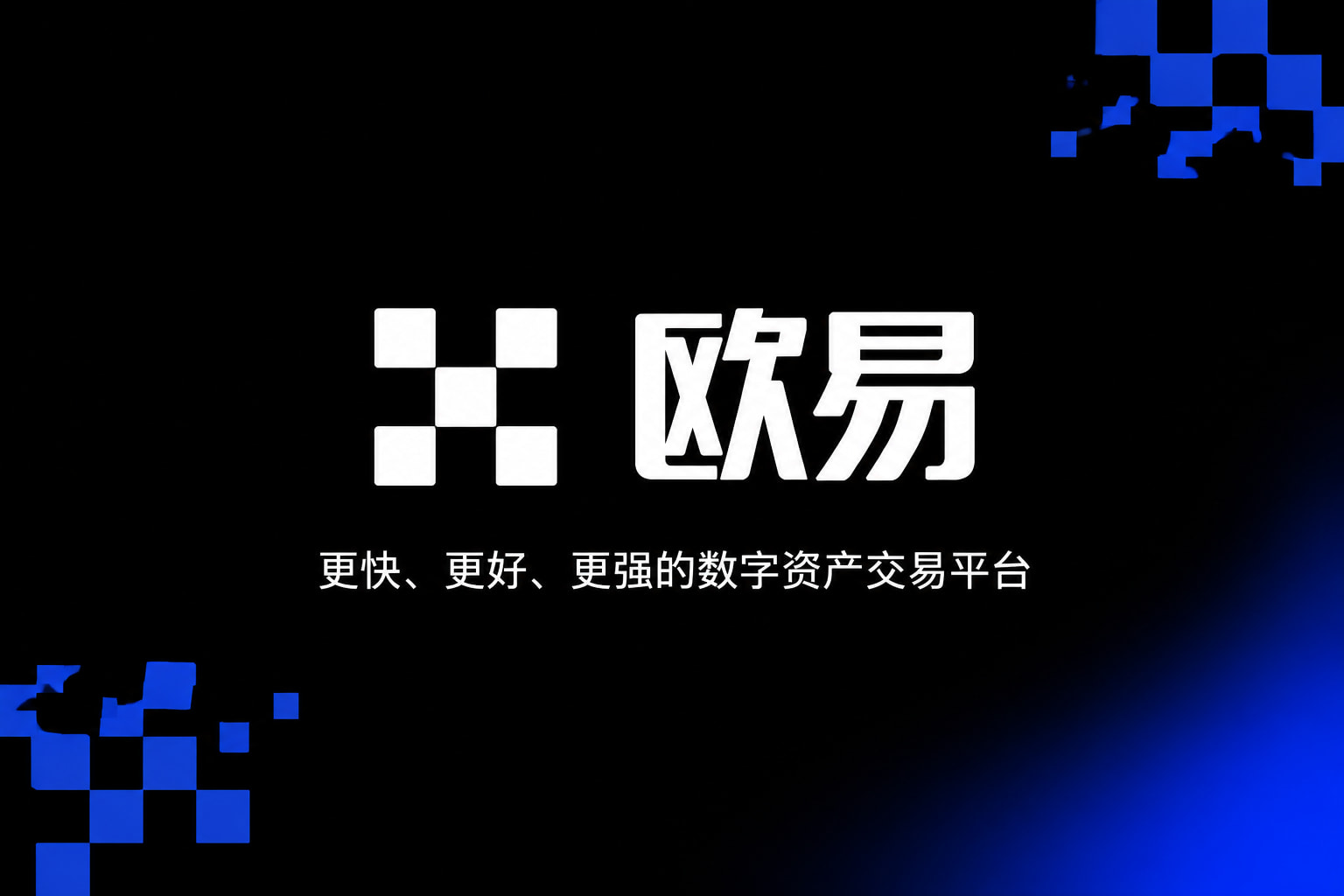 下载欧交易所最新appApp客户端界面预览